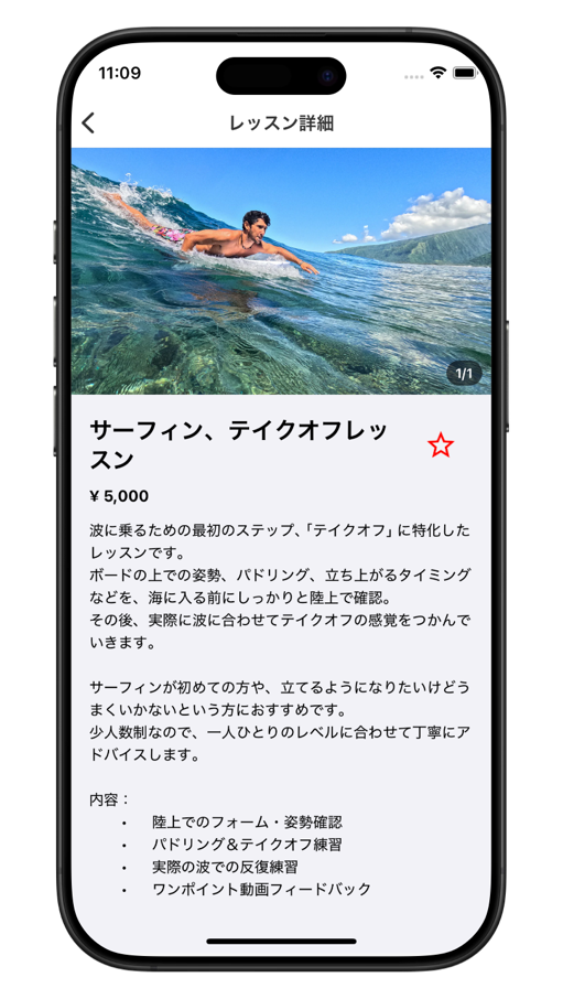 アプリの操作イメージ