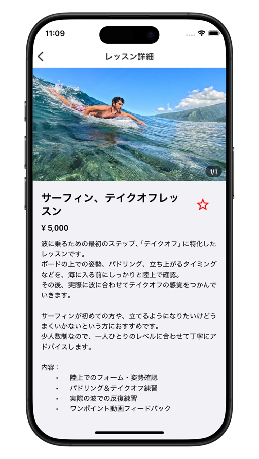 アプリの操作イメージ